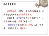2021-2022学年统编版高中语文选择性必修下册4.1《望海潮（东南形胜）》课件