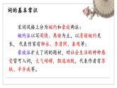 2021-2022学年统编版高中语文选择性必修下册4.1《望海潮（东南形胜）》课件