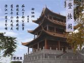 2021-2022学年统编版高中语文选择性必修下册古诗词诵读 《登快阁》课件
