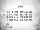 2021-2022学年统编版高中语文选择性必修下册古诗词诵读 《登快阁》课件