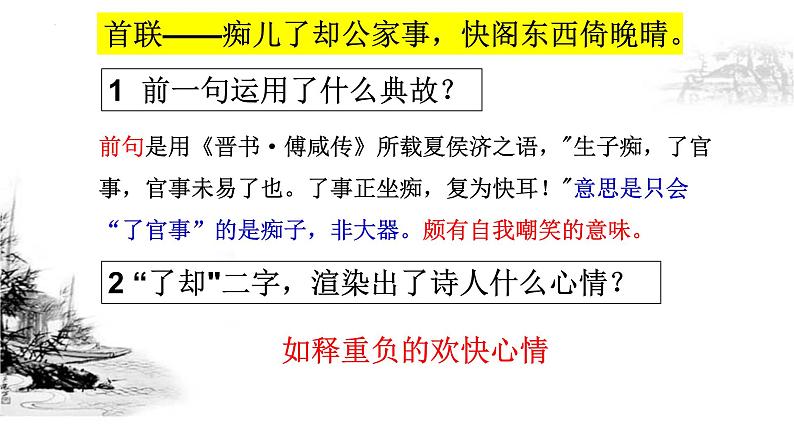 2021-2022学年统编版高中语文选择性必修下册古诗词诵读 《登快阁》课件第6页