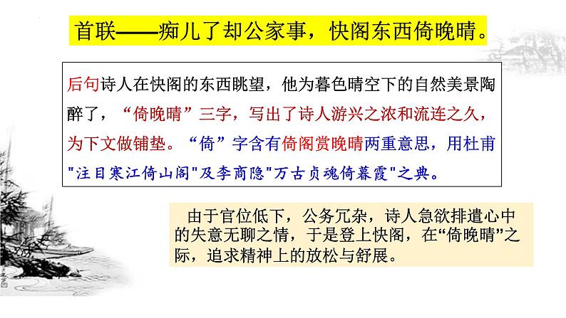 2021-2022学年统编版高中语文选择性必修下册古诗词诵读 《登快阁》课件第7页