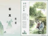 2021-2022学年统编版高中语文选择性必修下册古诗词诵读《客至》课件