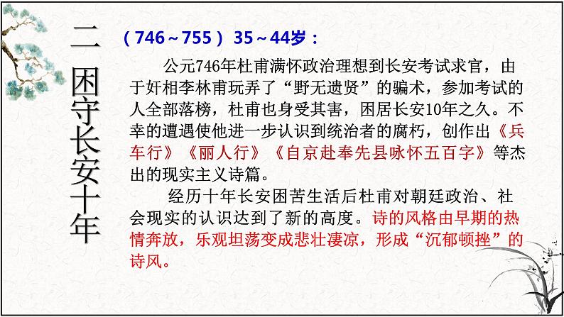 2021-2022学年统编版高中语文选择性必修下册古诗词诵读《客至》课件04