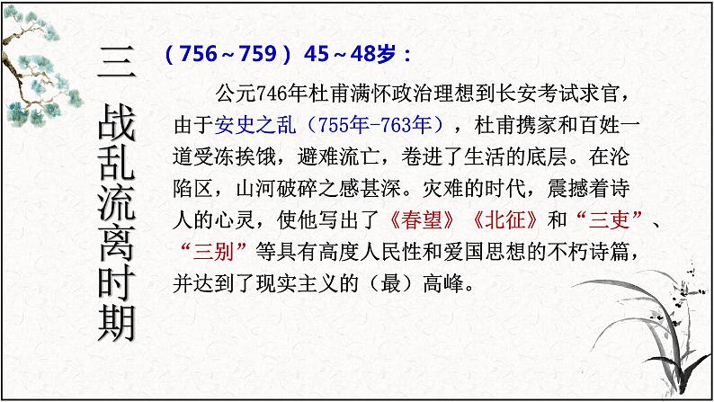 2021-2022学年统编版高中语文选择性必修下册古诗词诵读《客至》课件05