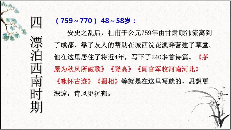 2021-2022学年统编版高中语文选择性必修下册古诗词诵读《客至》课件06