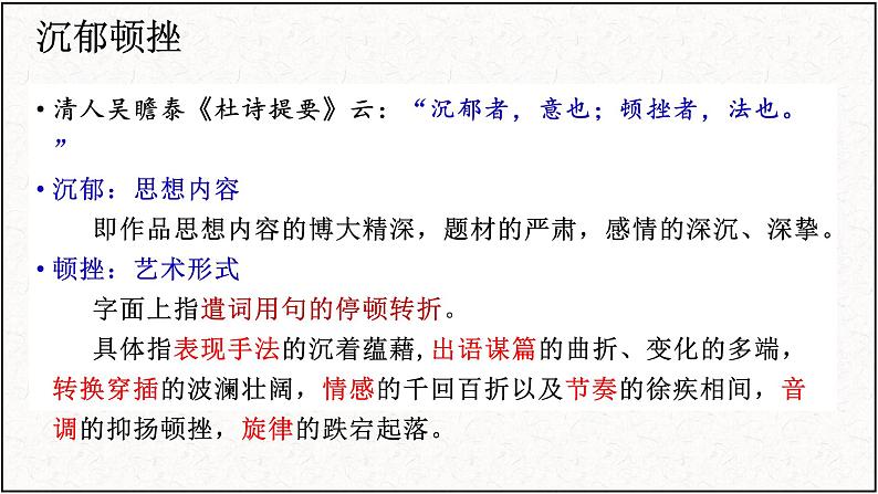 2021-2022学年统编版高中语文选择性必修下册古诗词诵读《客至》课件07