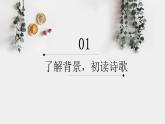 2021-2022学年统编版高中语文选择性必修下册古诗词诵读《临安春雨初霁》课件