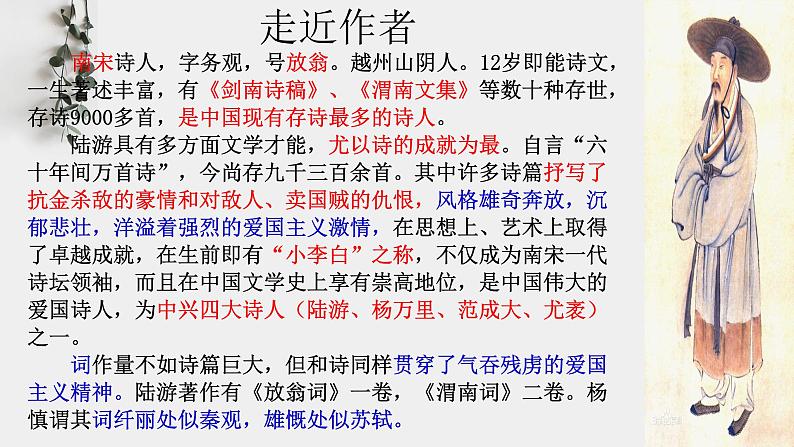 2021-2022学年统编版高中语文选择性必修下册古诗词诵读《临安春雨初霁》课件第4页