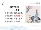 2021-2022学年统编版高中语文选择性必修下册古诗词诵读《拟行路难(其四) 》课件