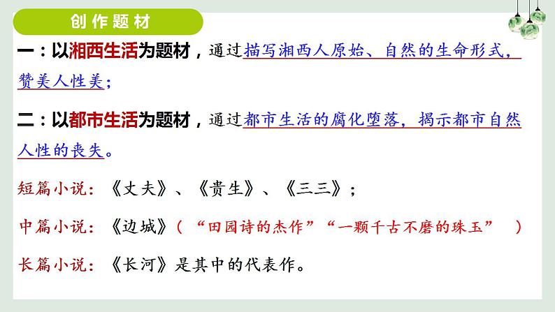 2021-2022学年高中语文统编版选择性必修下册5.2 《边城（节选）》课件第4页