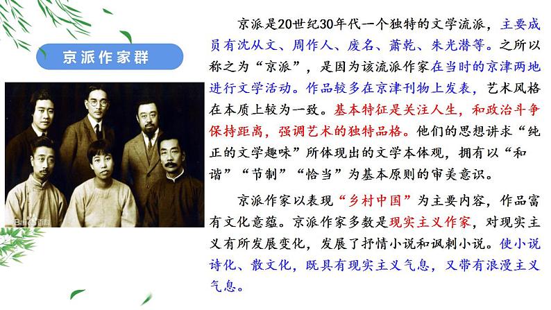 2021-2022学年高中语文统编版选择性必修下册5.2 《边城（节选）》课件第5页