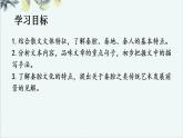 2021-2022学年高中语文统编版选择性必修下册7.2《秦腔》课件