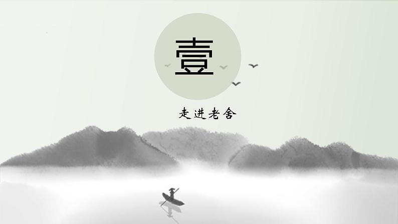 2021-2022学年高中语文统编版选择性必修下册8.《茶馆（节选）》课件第3页