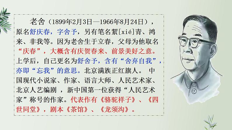 2021-2022学年高中语文统编版选择性必修下册8.《茶馆（节选）》课件第4页