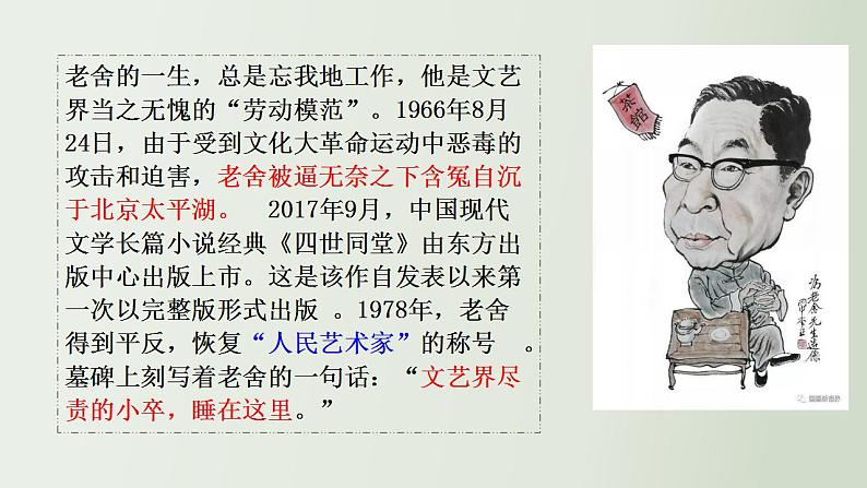 2021-2022学年高中语文统编版选择性必修下册8.《茶馆（节选）》课件第5页