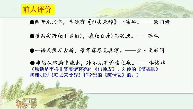 2021-2022学年高中语文统编版选择性必修下册10.2《归去来兮辞 并序》课件03