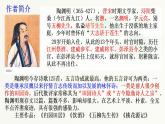 2021-2022学年高中语文统编版选择性必修下册10.2《归去来兮辞 并序》课件