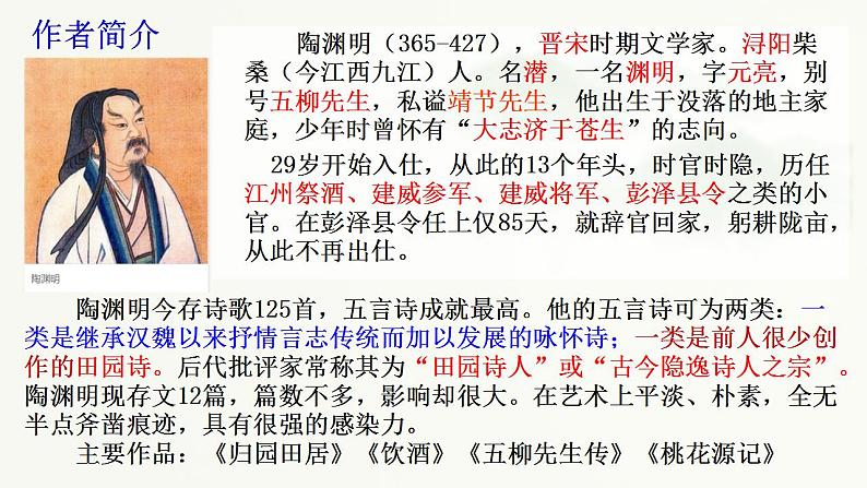 2021-2022学年高中语文统编版选择性必修下册10.2《归去来兮辞 并序》课件04