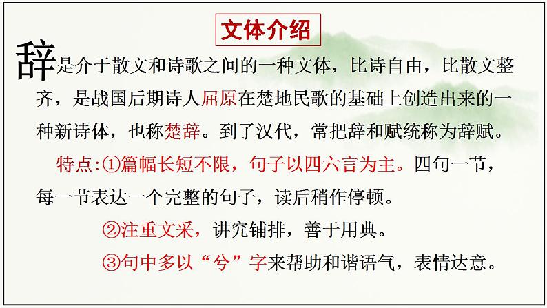 2021-2022学年高中语文统编版选择性必修下册10.2《归去来兮辞 并序》课件07