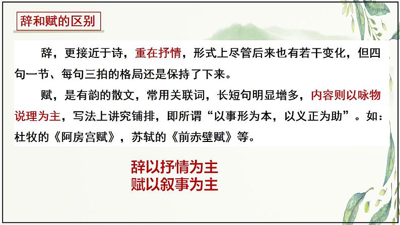 2021-2022学年高中语文统编版选择性必修下册10.2《归去来兮辞 并序》课件08