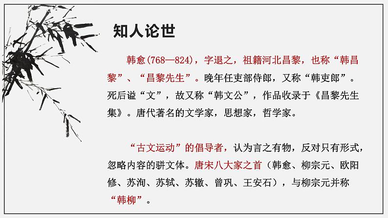 2022-2023学年统编版高中语文必修上册10-2《师说》课件02