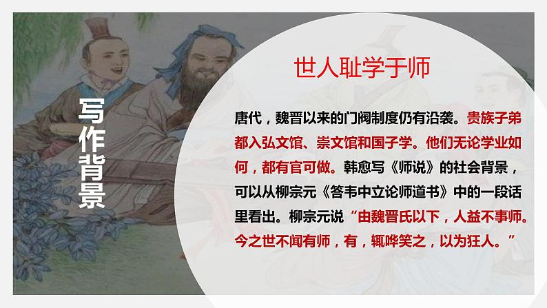 2022-2023学年统编版高中语文必修上册10-2《师说》课件03