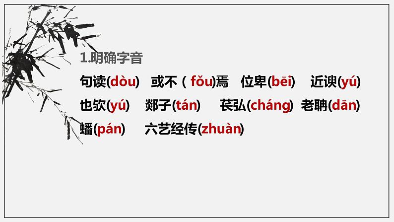 2022-2023学年统编版高中语文必修上册10-2《师说》课件05