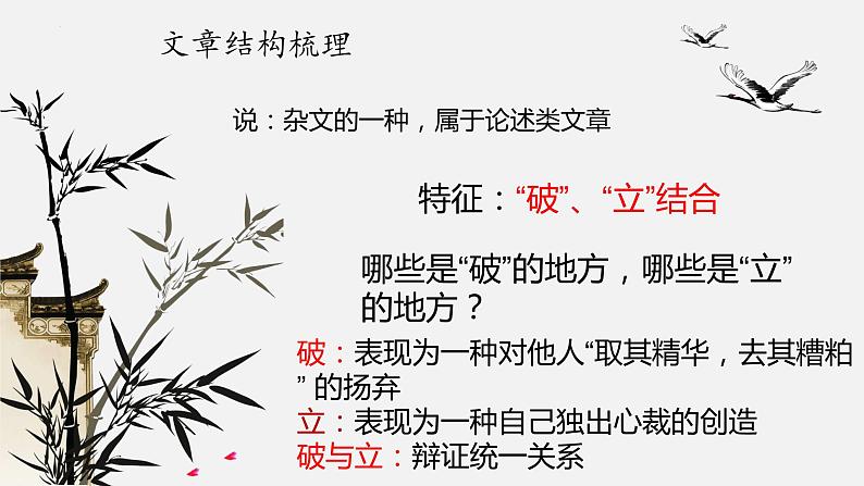 2022-2023学年统编版高中语文必修上册10-2《师说》课件06