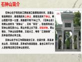 12《石钟山记》课件 2021-2022学年统编版高中语文选择性必修下册