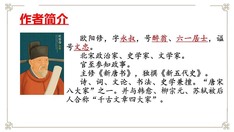 11-2《 五代史伶官传序》课件 2022-2023学年统编版高中语文选择性必修中册02