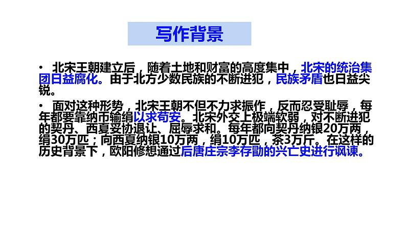 11-2《 五代史伶官传序》课件 2022-2023学年统编版高中语文选择性必修中册03