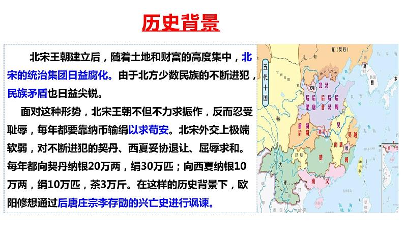 11-2《 五代史伶官传序》课件 2022-2023学年统编版高中语文选择性必修中册04