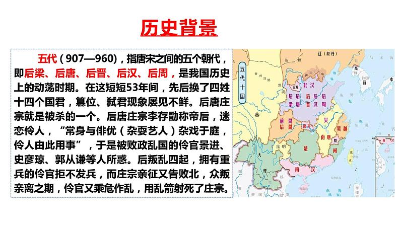 11-2《 五代史伶官传序》课件 2022-2023学年统编版高中语文选择性必修中册05