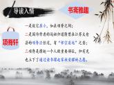 2021—2022学年统编版高中语文选择性必修下册 9.2《项脊轩志》课件