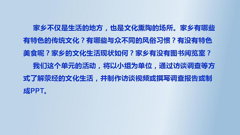 《家乡文化生活现状调查》课件29张 2022-2023学年统编版高中语文必修上册第3页