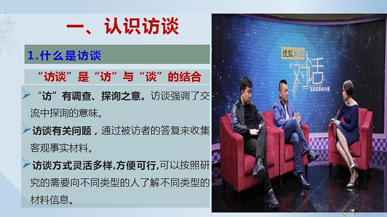 《家乡文化生活现状调查》课件29张 2022-2023学年统编版高中语文必修上册第5页