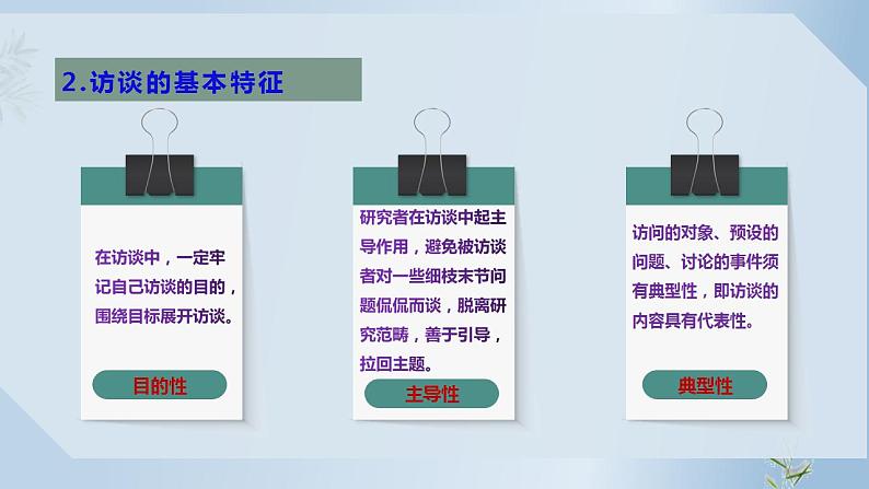 《家乡文化生活现状调查》课件29张 2022-2023学年统编版高中语文必修上册第6页
