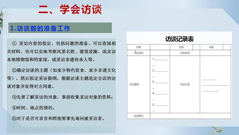 《家乡文化生活现状调查》课件29张 2022-2023学年统编版高中语文必修上册第7页