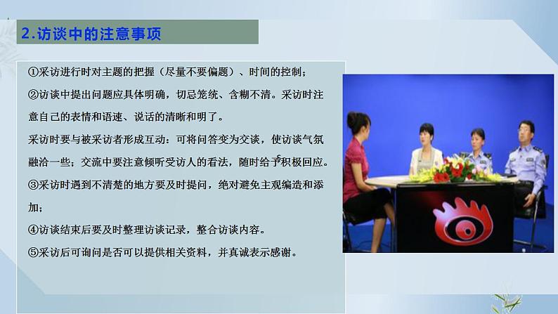 《家乡文化生活现状调查》课件29张 2022-2023学年统编版高中语文必修上册第8页