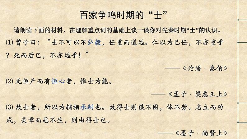 5.1《论语》十二章 课件 2022-2023学年统编版高中语文选择性必修上册03