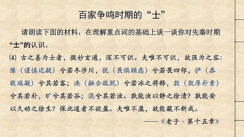 5.1《论语》十二章 课件 2022-2023学年统编版高中语文选择性必修上册04