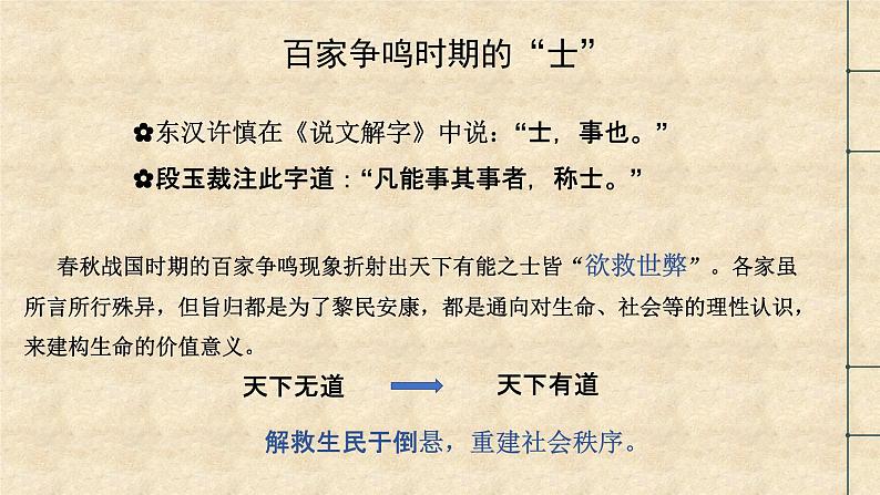 5.1《论语》十二章 课件 2022-2023学年统编版高中语文选择性必修上册05