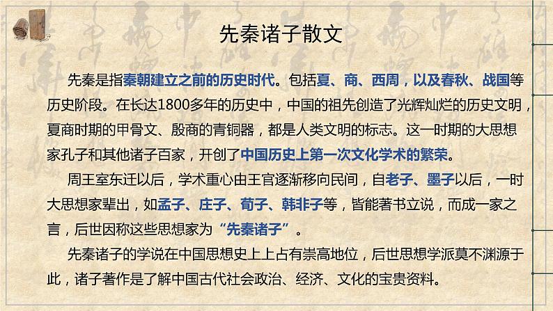 5.1《论语》十二章 课件 2022-2023学年统编版高中语文选择性必修上册07