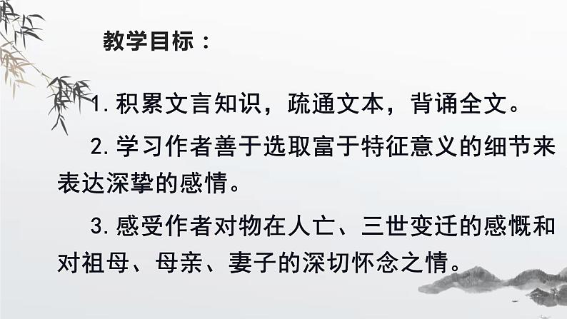 9.2《项脊轩志》课件2021-2022学年统编版高中语文选择性必修下册第4页