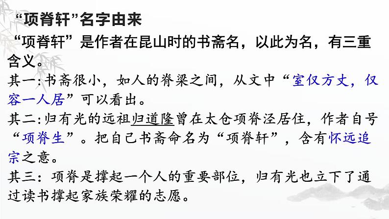 9.2《项脊轩志》课件2021-2022学年统编版高中语文选择性必修下册第5页