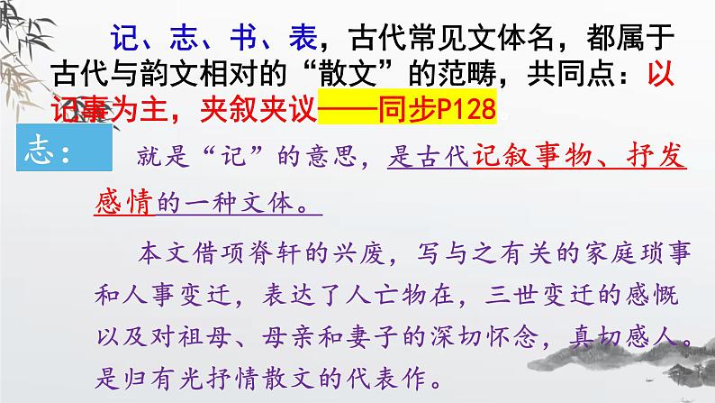 9.2《项脊轩志》课件2021-2022学年统编版高中语文选择性必修下册第6页