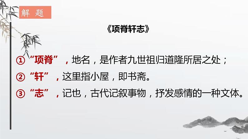 9.2《项脊轩志》课件2021-2022学年统编版高中语文选择性必修下册第7页