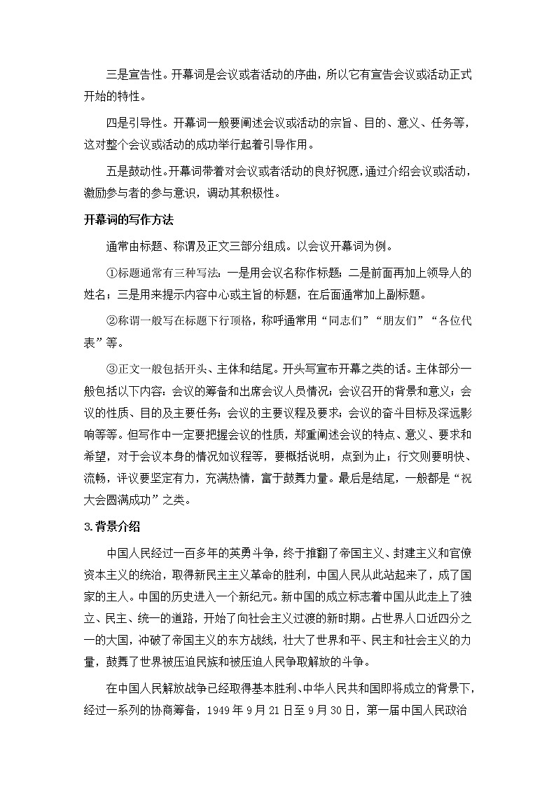 01 中国人民站起来了-2021-2022学年高二语文同步课件+教案（统编版选择性必修上册）第2页