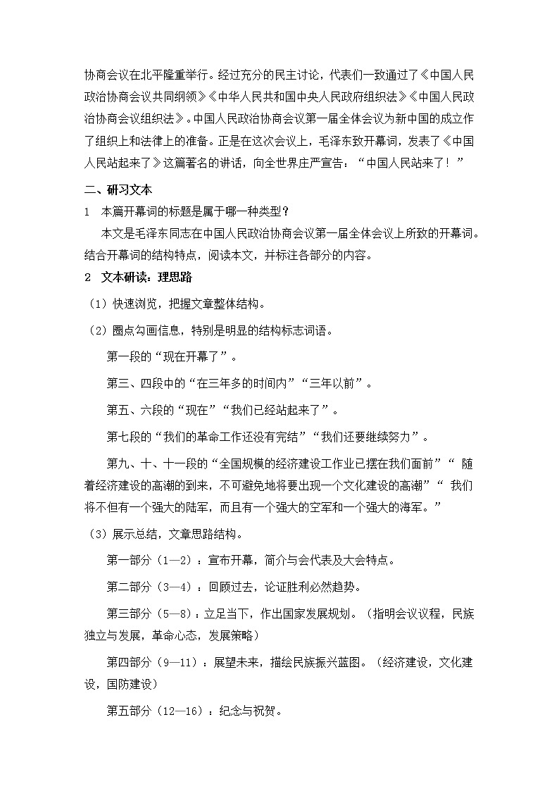 01 中国人民站起来了-2021-2022学年高二语文同步课件+教案（统编版选择性必修上册）第3页